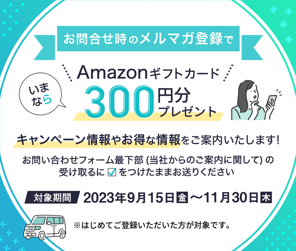 Amazonギフトカード300円プレゼントキャンペーン ?? ''