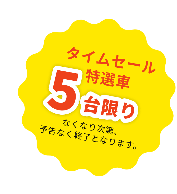 台数制限